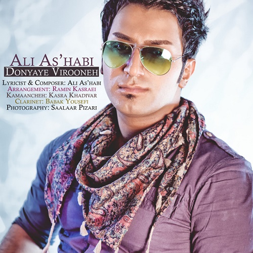 دانلود آهنگ دنیای ویرونه دانلود آهنگ دنیای ویرونه